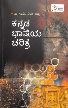 Kannada Bhasheya Charithre