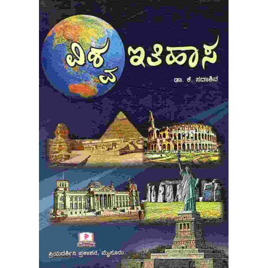 Vishwa Itihasa by Dr K Sadashiva