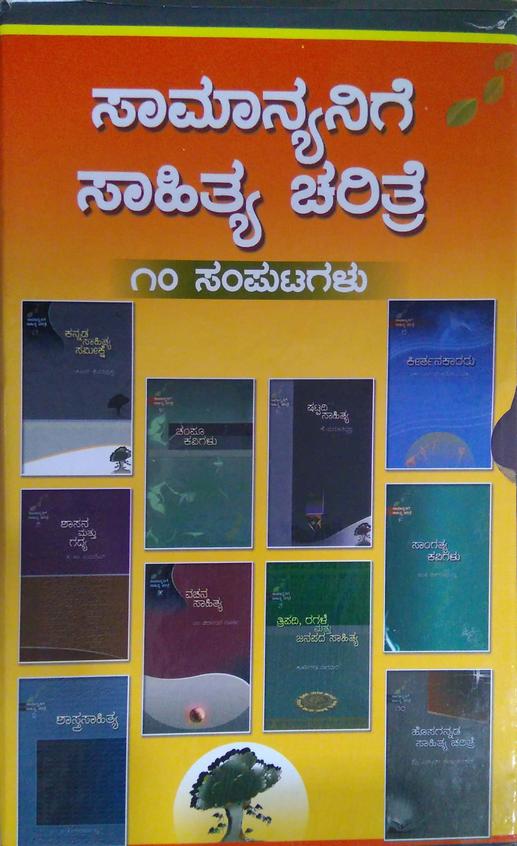 Samanyanige Sahitya Charitre Set Of 10 Vols