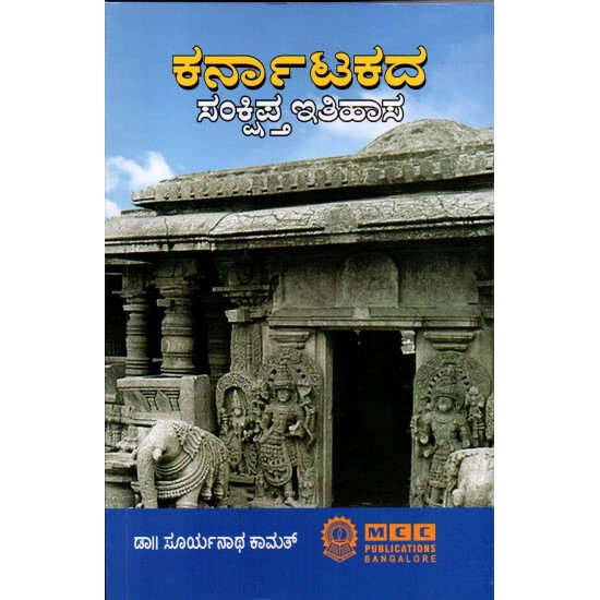 A Concise History of Karnataka by Dr. Suryanath Kamath