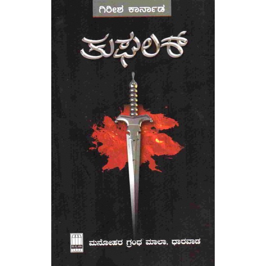 Tughalak by Girish Karnad