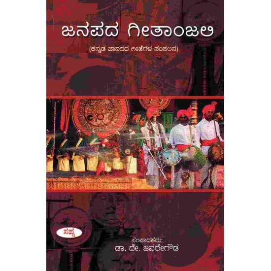 Janapada Geethanjali by De. Javaregowda