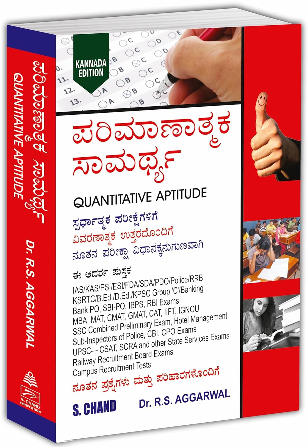 Quantitative Aptitude for Competitive Examinations (Kannada Edition)