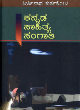 Kannada Sahithya Sangathi - Keerthinatha Kurthakoti